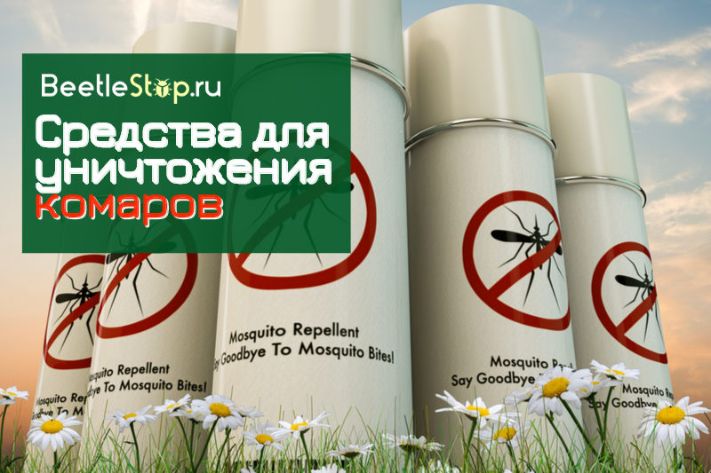 Mosquito Sprays